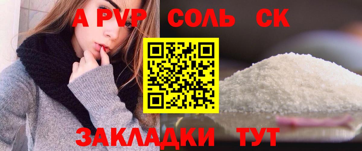 Альфа ПВП крисы CK  A-PVP Соль  Alpha-PVP кристаллы  Ногинск  Вход с VPN 