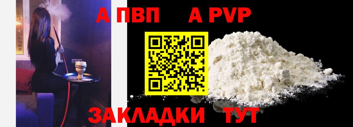 Alpha PVP Соль Ногинск