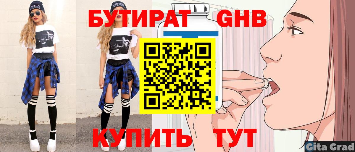 Ногинск  БУТИРАТ буратино  Бутират  Вход с VPN 