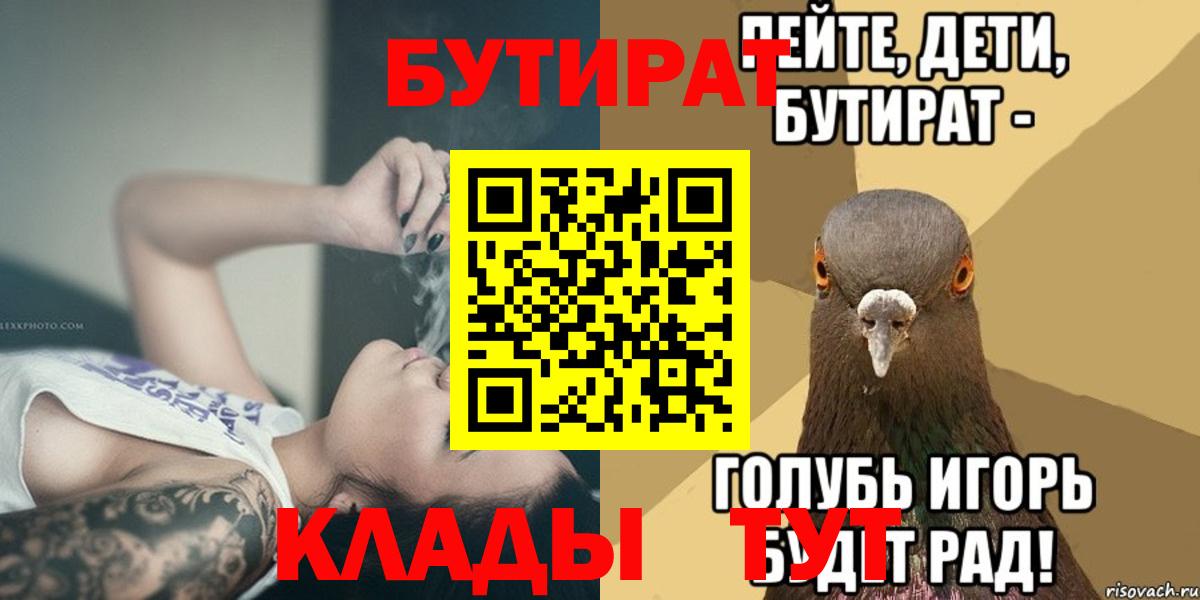 Бутират бутик  Бутират  Ногинск 