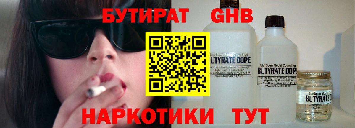 Бутират BDO Ногинск