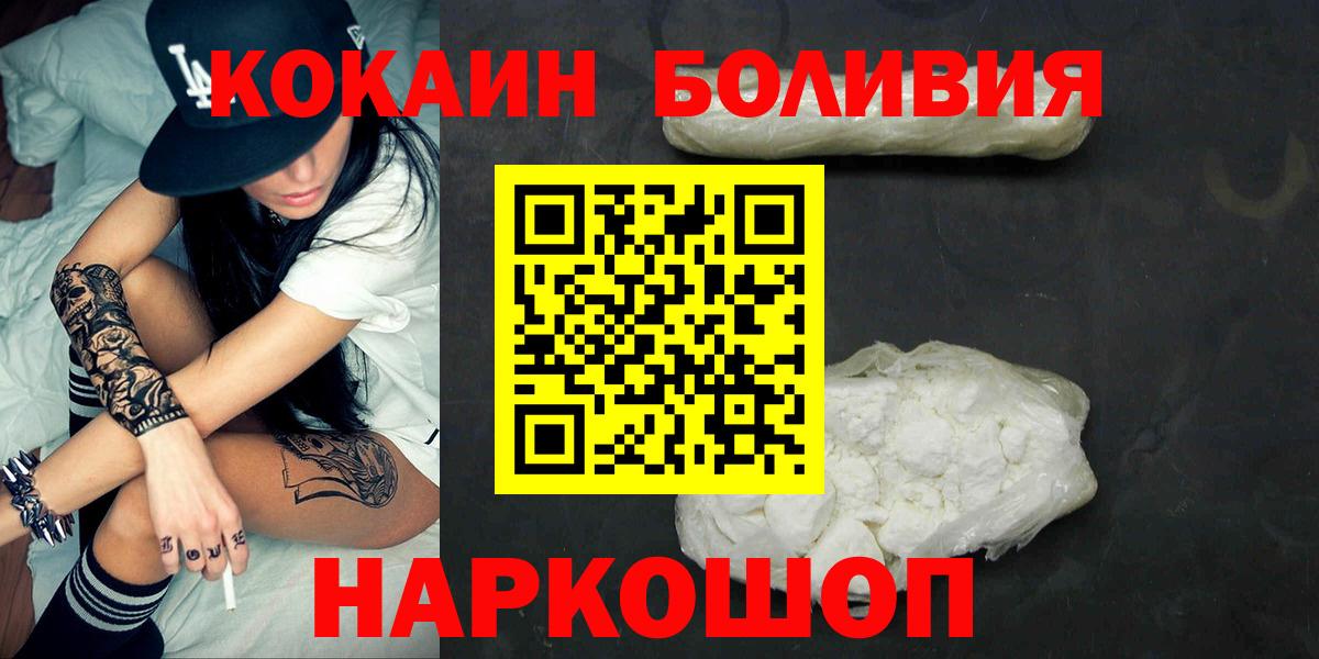 Кокаин Боливия  Ногинск  COCAIN Боливия 