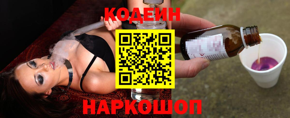 Кодеиновый сироп Lean Purple Drank Ногинск
