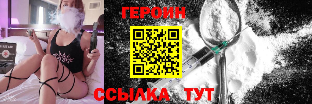 Героин герыч Ногинск