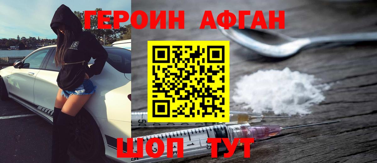 ГЕРОИН герыч Ногинск