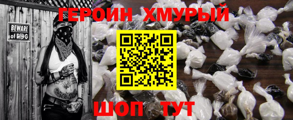 Героин гречка  Ногинск 