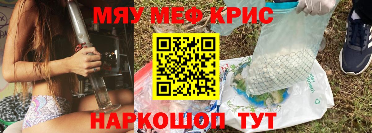 МЕФ  МЯУ-МЯУ  Ногинск  МЕФ мяу мяу 