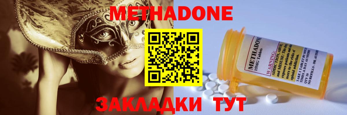 МЕТАДОН VHQ  Вход с VPN  Ногинск  МЕТАДОН кристалл 