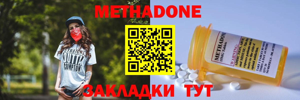 МЕТАДОН кристалл Ногинск