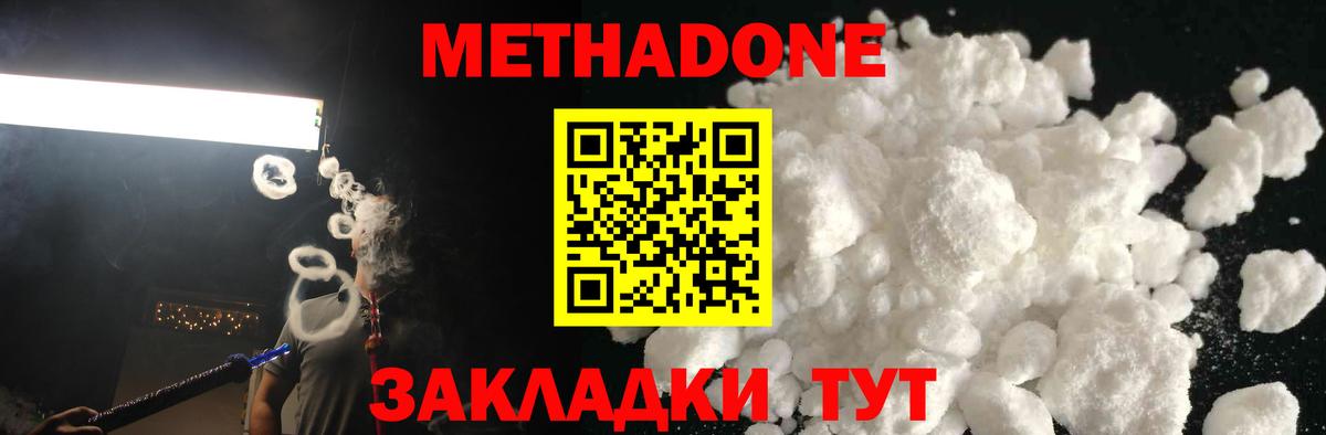 МЕТАДОН methadone  Ногинск  Метадон мёд 