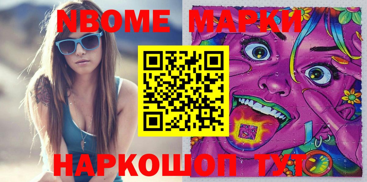 Марки N-bome 1,8мг Ногинск